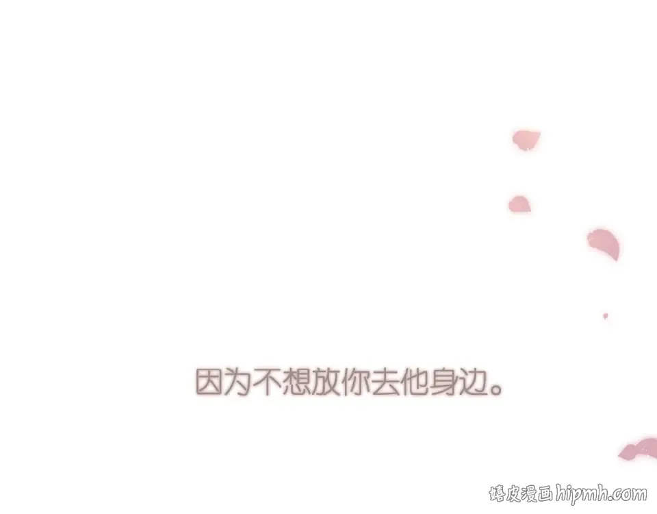 第18话 留在我身边 第96页