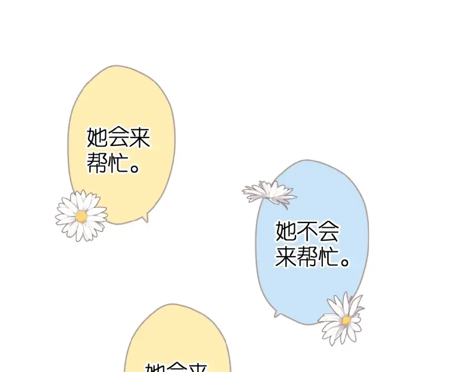 第18话 留在我身边 第99页