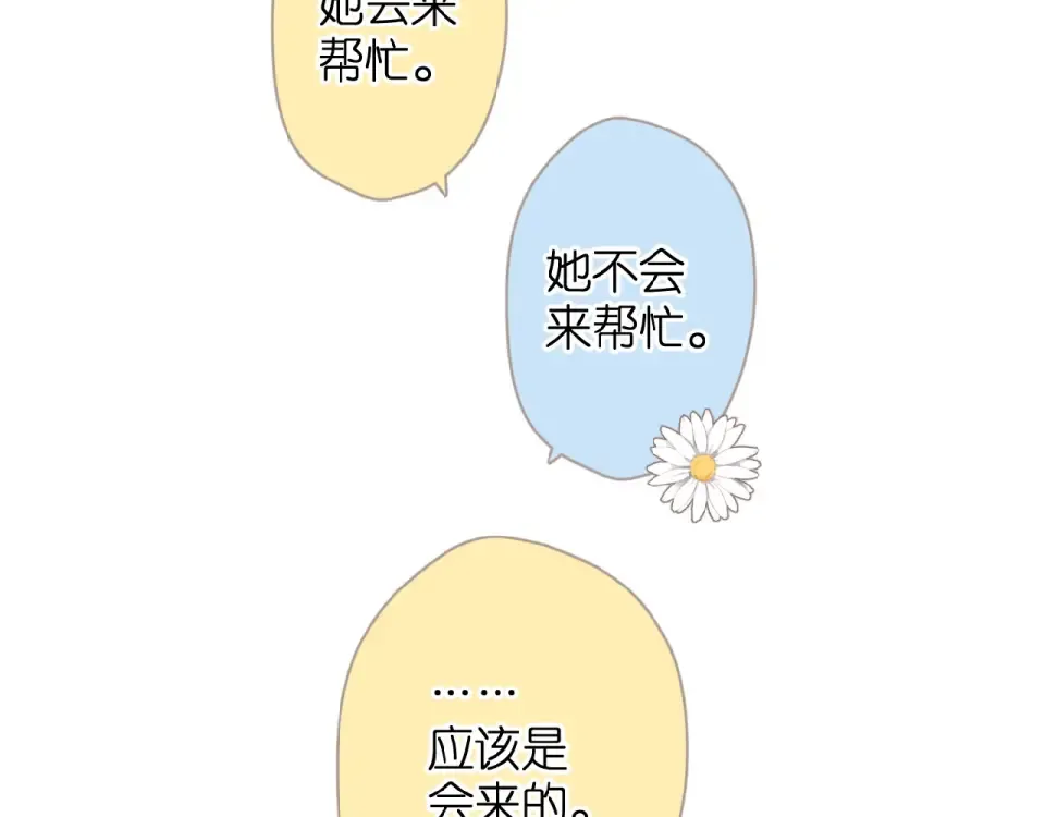 第18话 留在我身边 第100页