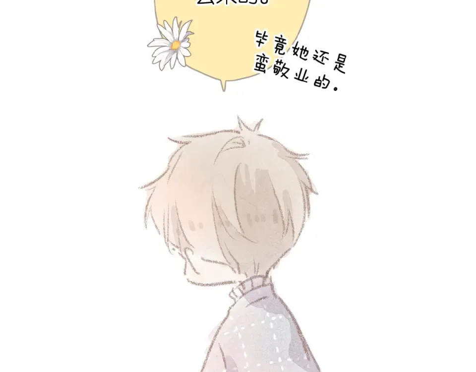 第18话 留在我身边 第101页