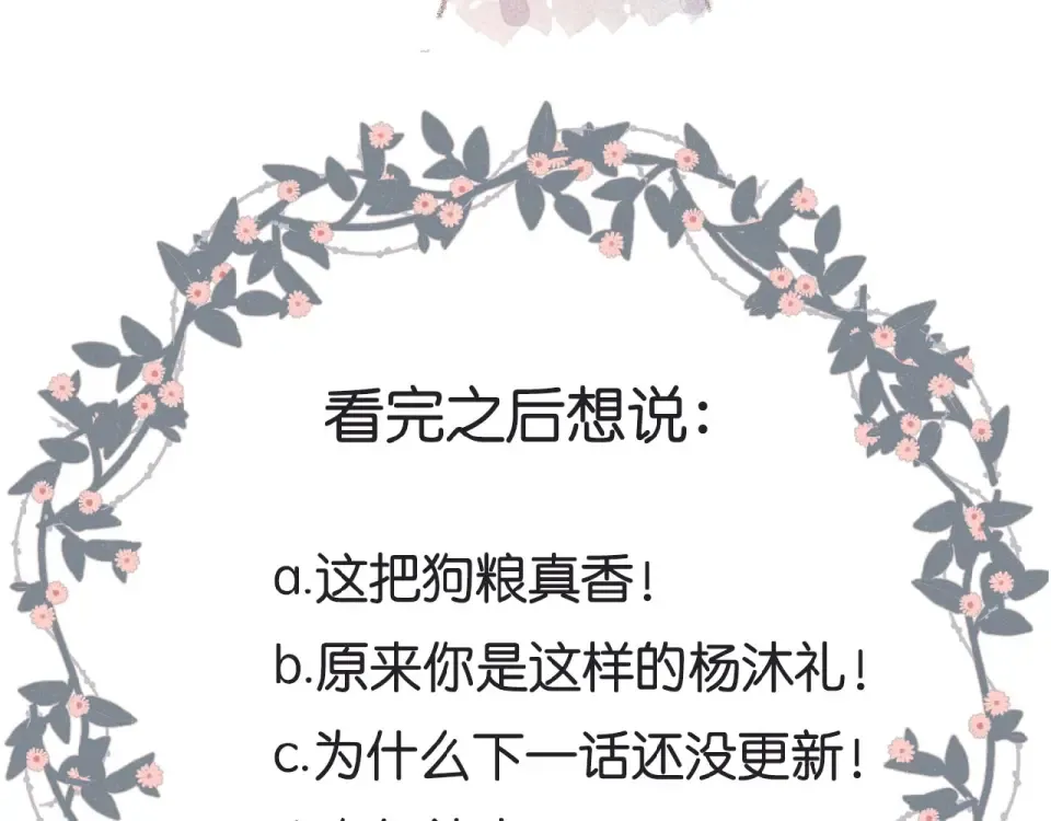 第18话 留在我身边 第102页