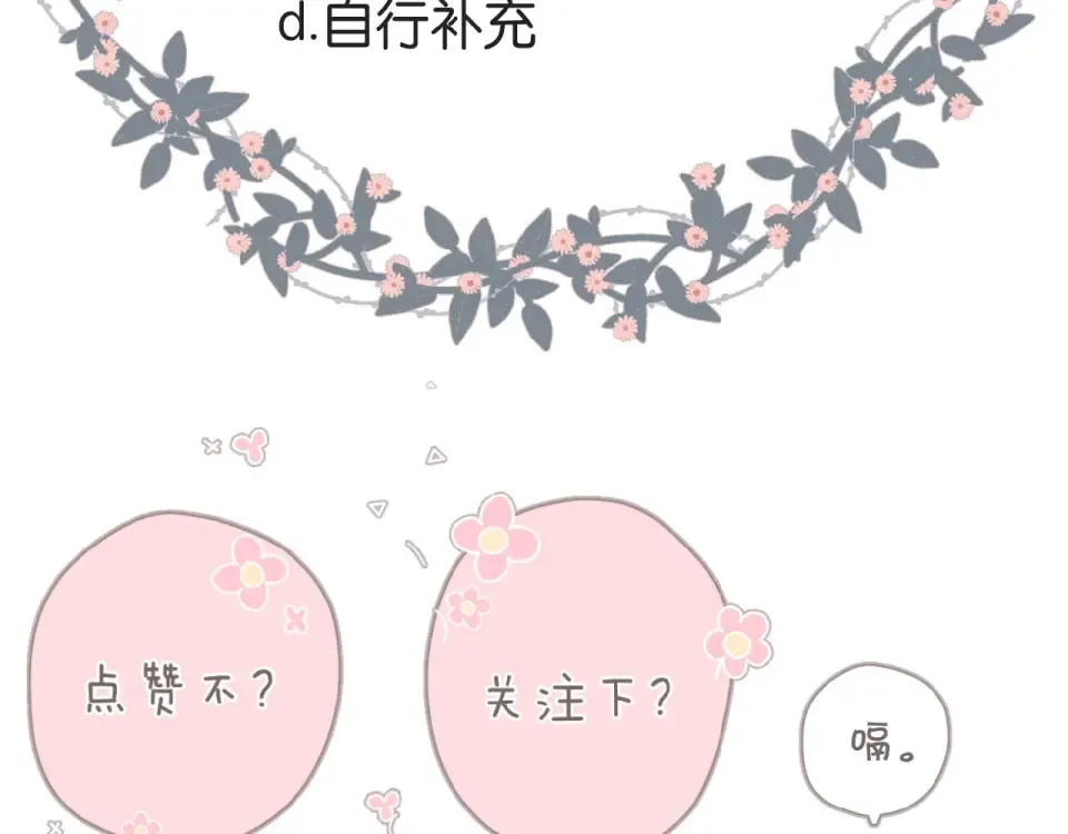 第18话 留在我身边 第103页