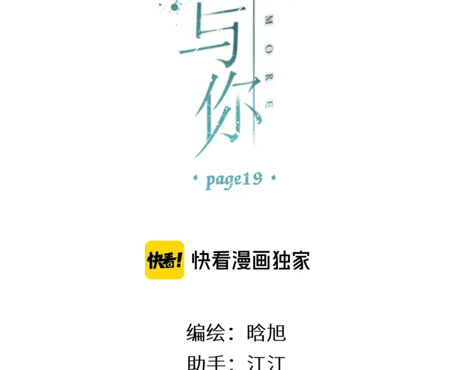 第19话 不一样的她 第2页