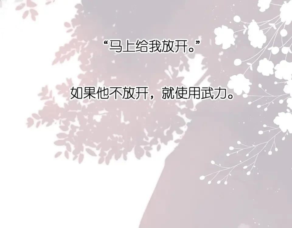 第19话 不一样的她 第9页