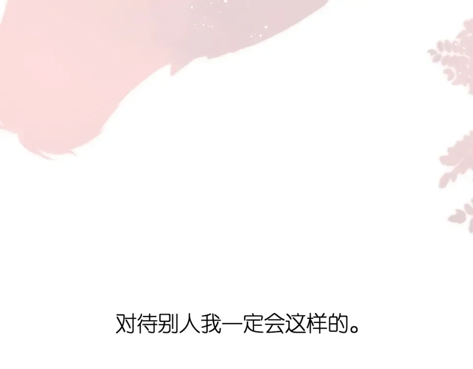 第19话 不一样的她 第11页