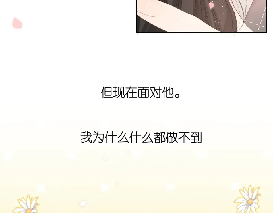 第19话 不一样的她 第15页