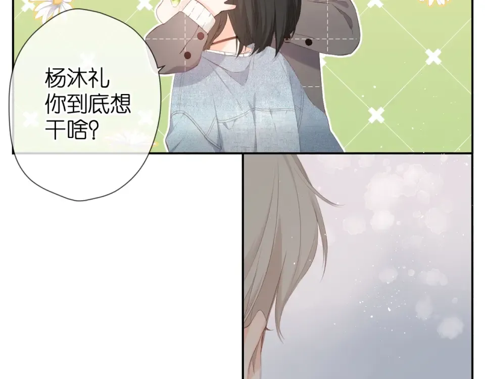 第19话 不一样的她 第20页