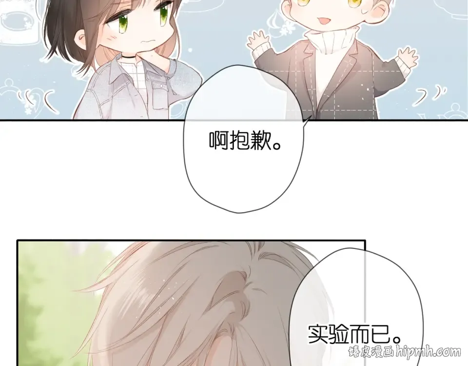 第19话 不一样的她 第24页