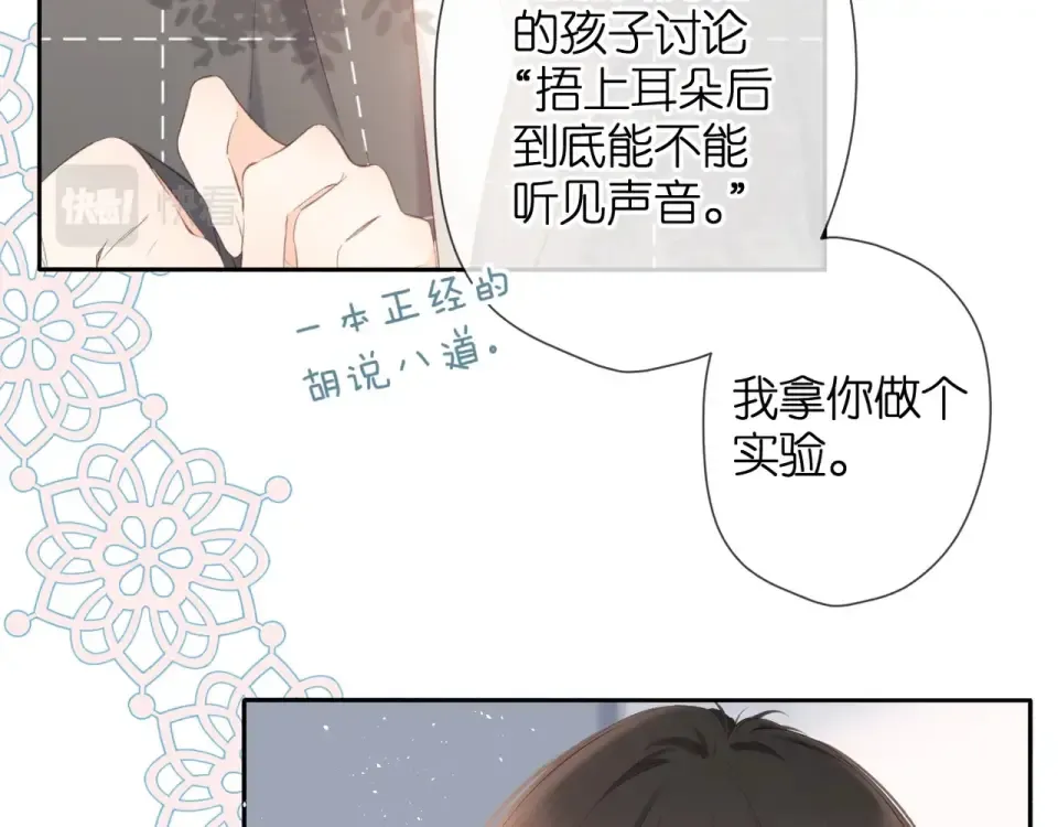 第19话 不一样的她 第26页