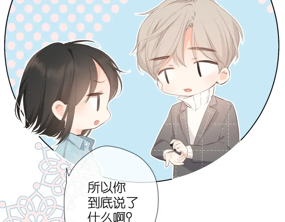第19话 不一样的她 第30页