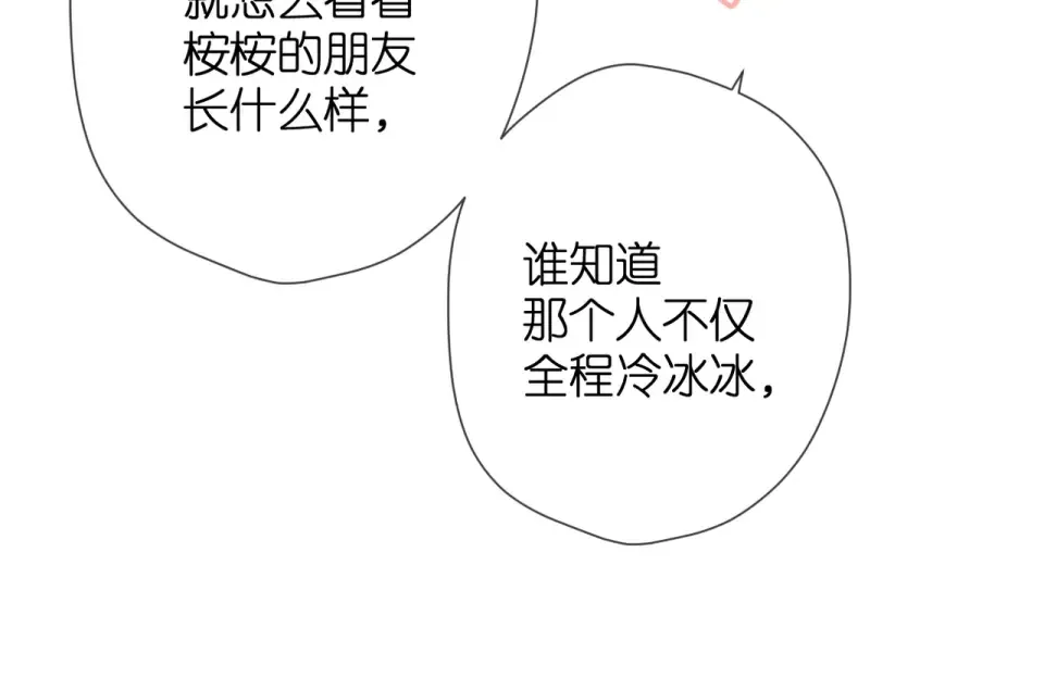 第19话 不一样的她 第81页
