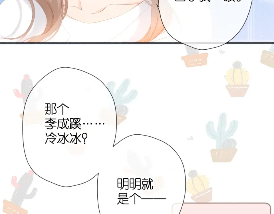 第19话 不一样的她 第83页