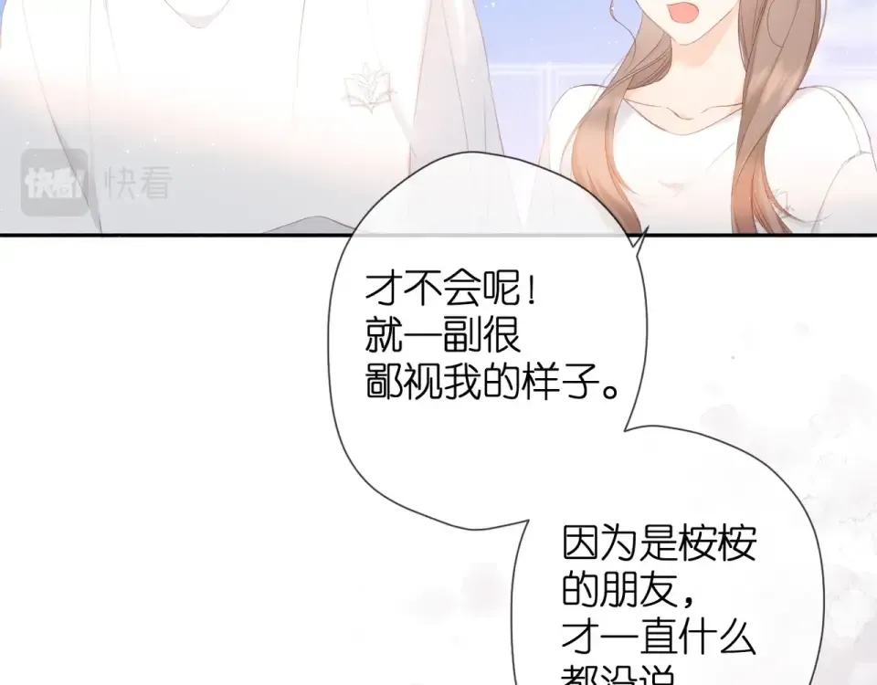 第19话 不一样的她 第86页