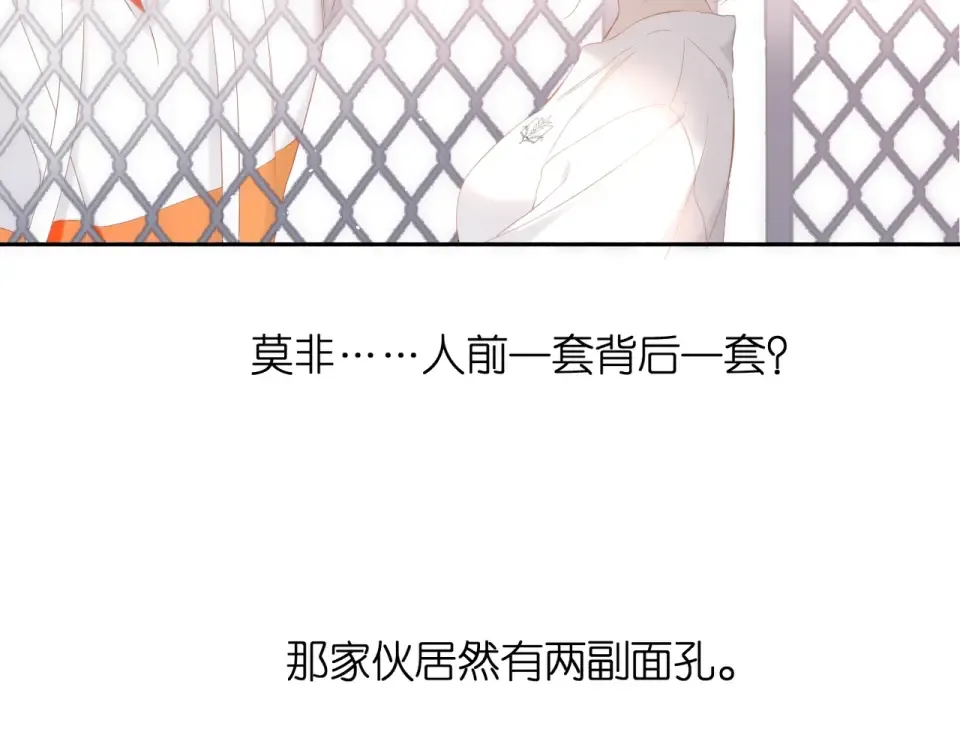 第19话 不一样的她 第90页