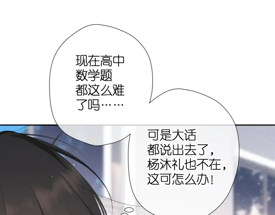 第19话 不一样的她 第122页