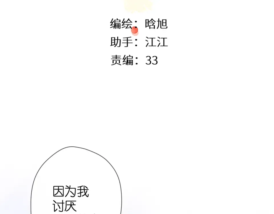 第21话 治疗 第3页