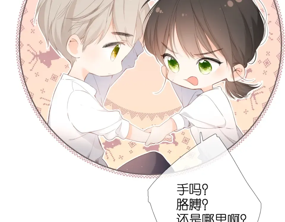 第21话 治疗 第42页