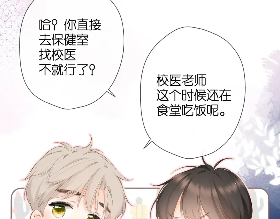 第21话 治疗 第66页
