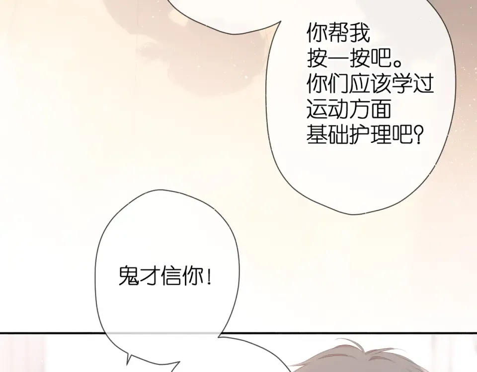 第21话 治疗 第76页
