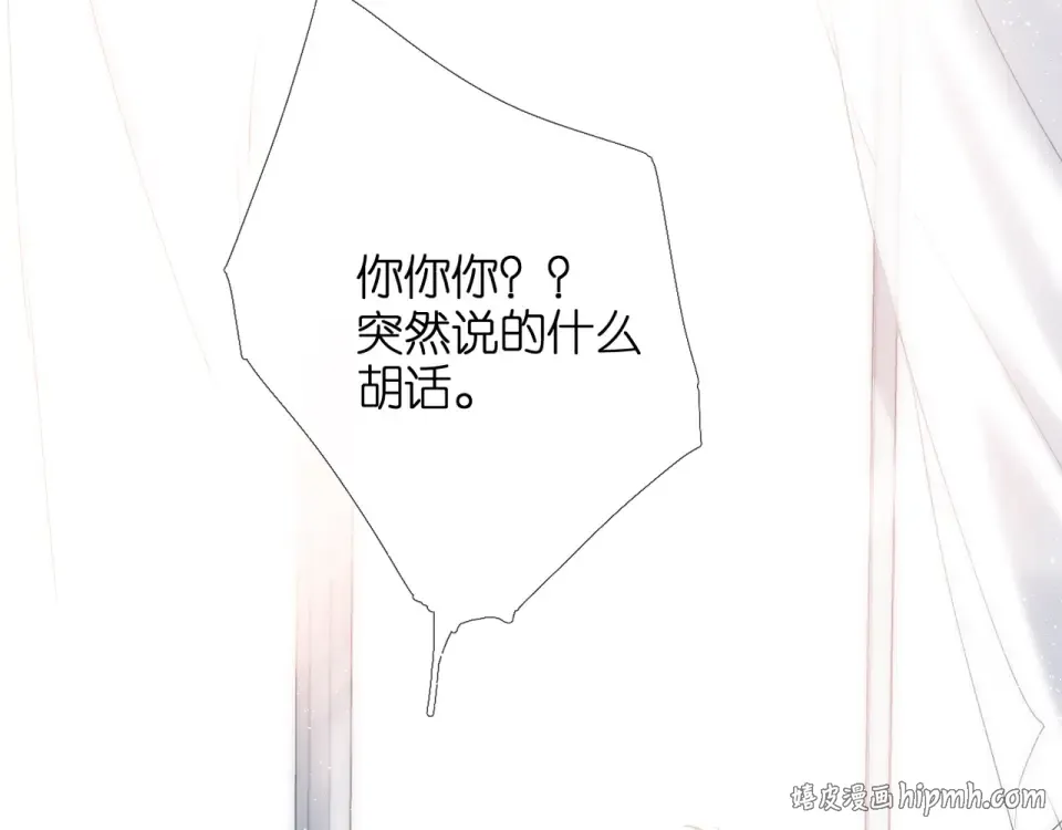 第22话 喜欢你 第8页