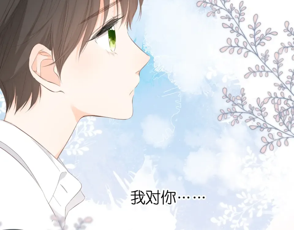 第22话 喜欢你 第33页