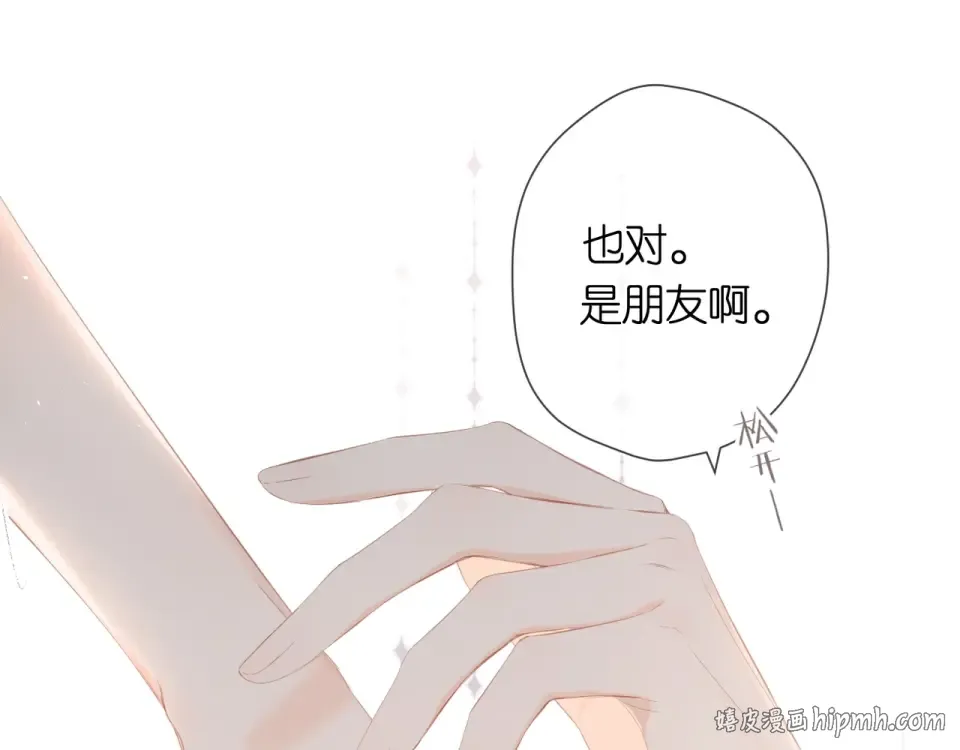 第22话 喜欢你 第48页