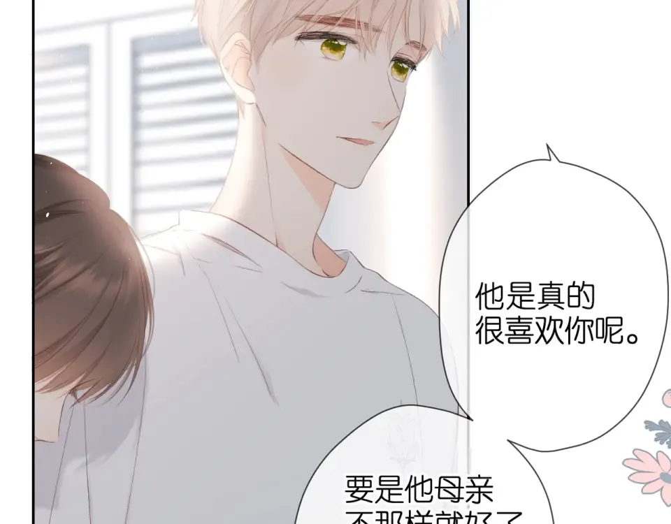 第22话 喜欢你 第75页