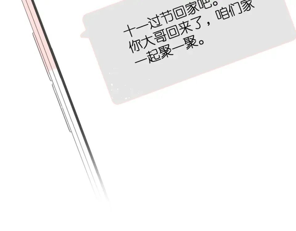 第22话 喜欢你 第83页