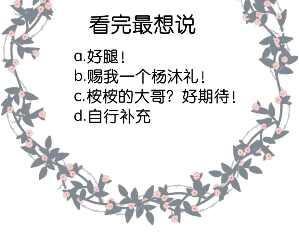 第22话 喜欢你 第85页