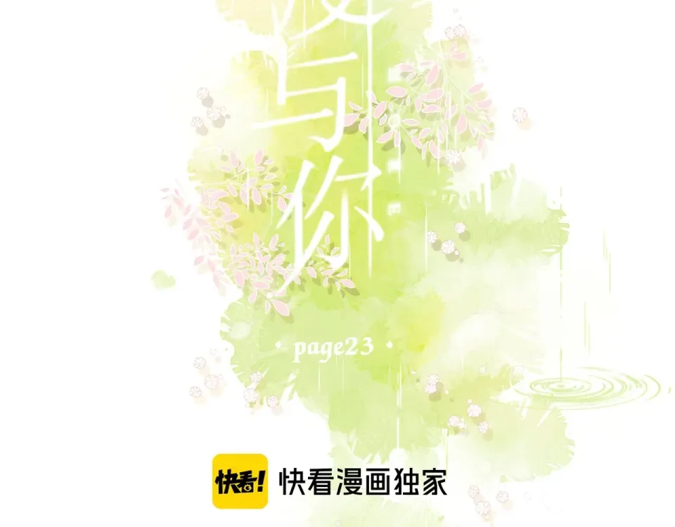第23话 妈妈的幸运 第2页