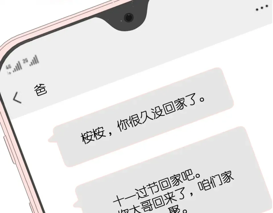 第23话 妈妈的幸运 第4页