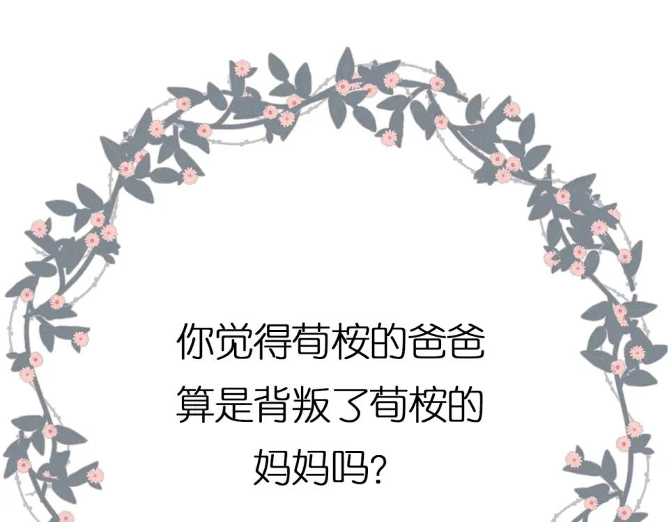 第23话 妈妈的幸运 第82页