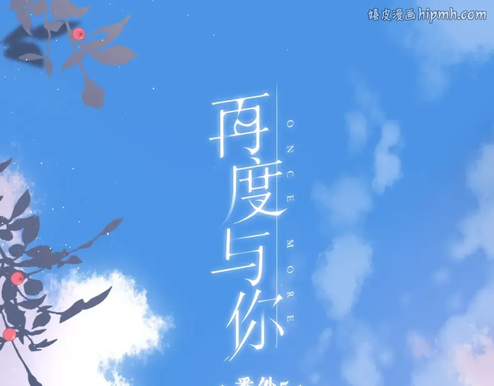 番外 回忆里的他 第1页
