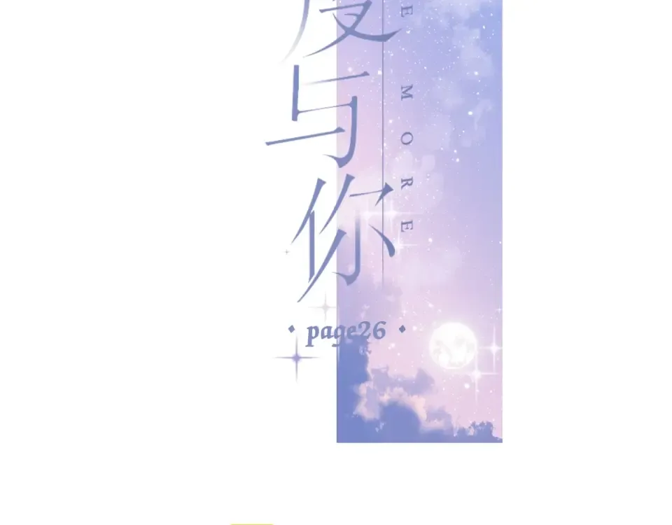 第26话 冷夜 第2页
