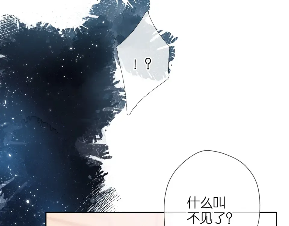 第26话 冷夜 第4页