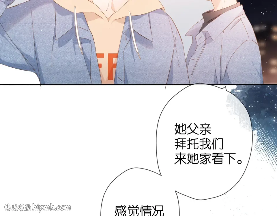 第26话 冷夜 第8页