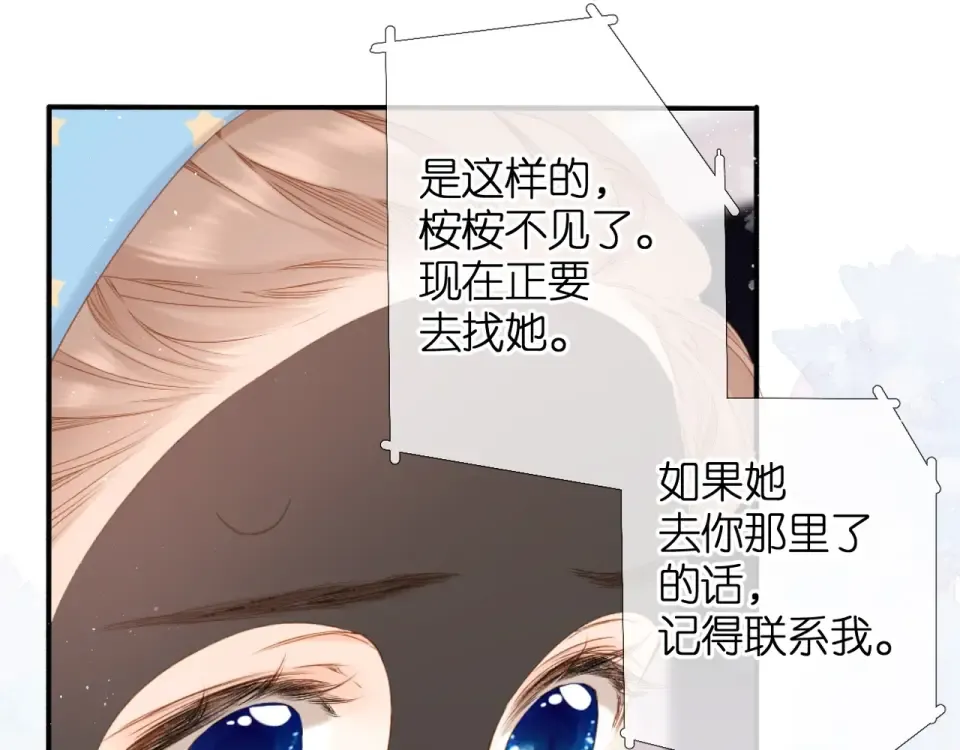 第26话 冷夜 第21页