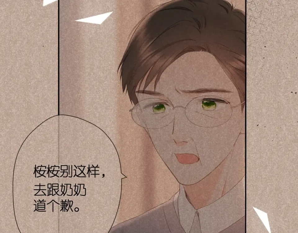 第26话 冷夜 第74页
