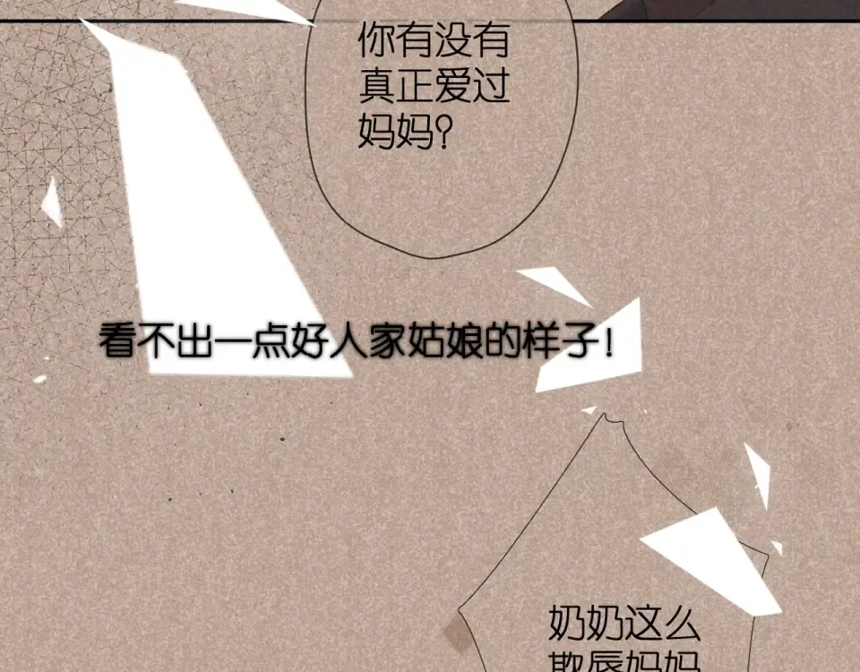 第26话 冷夜 第77页