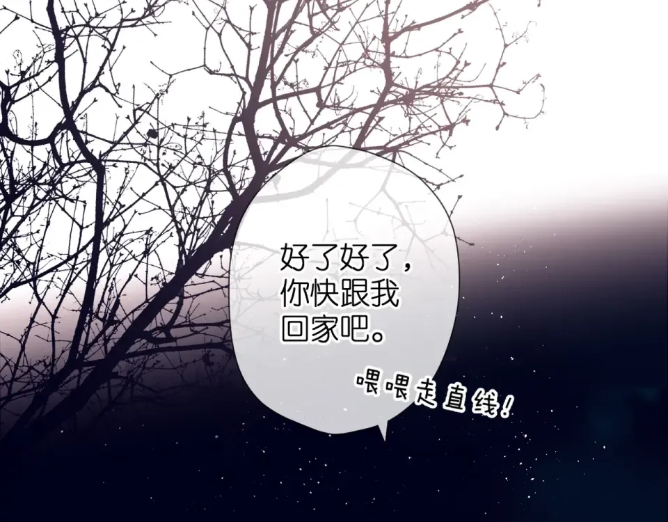 第28话 跟我回家 第4页