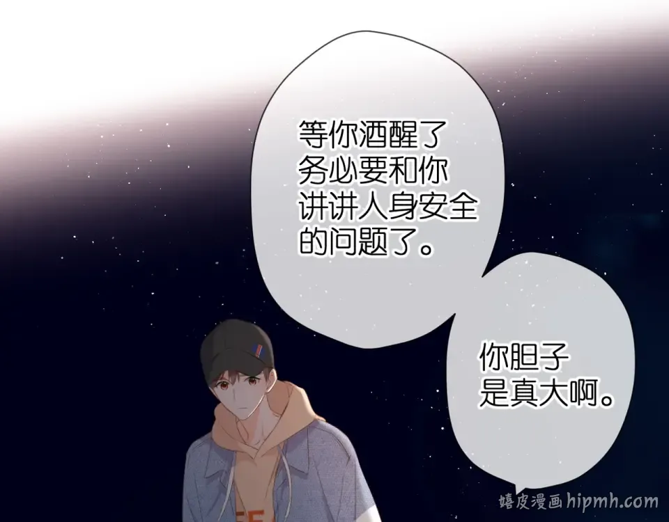 第28话 跟我回家 第16页