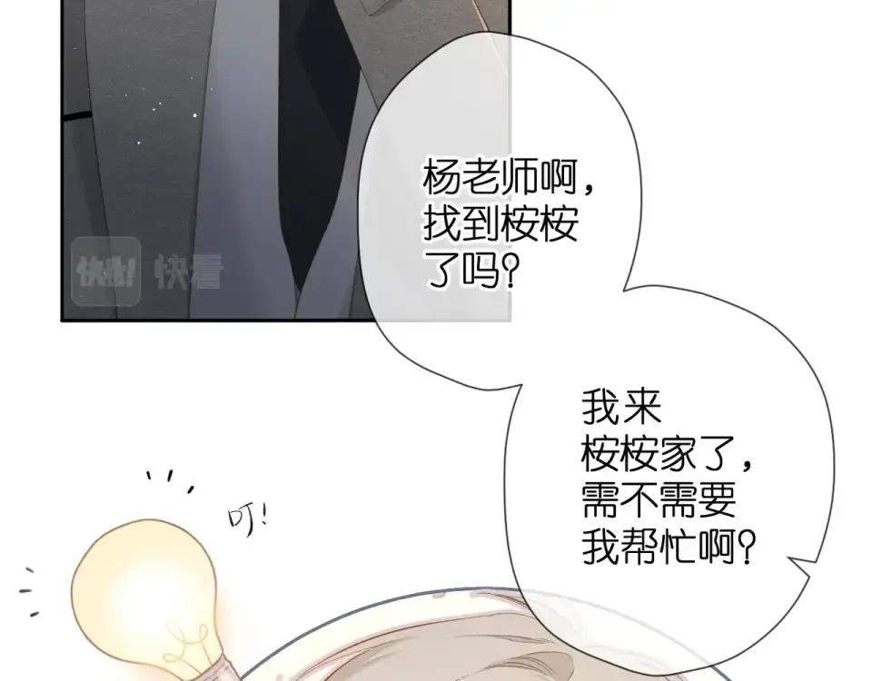 第28话 跟我回家 第29页