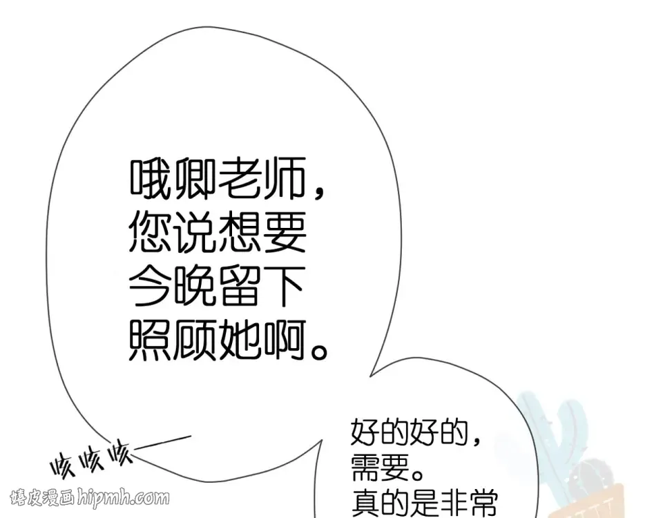 第28话 跟我回家 第32页