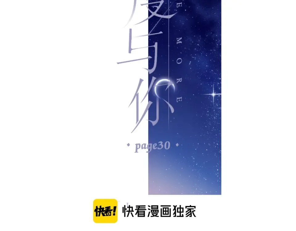 第29话 心跳之夜 第2页