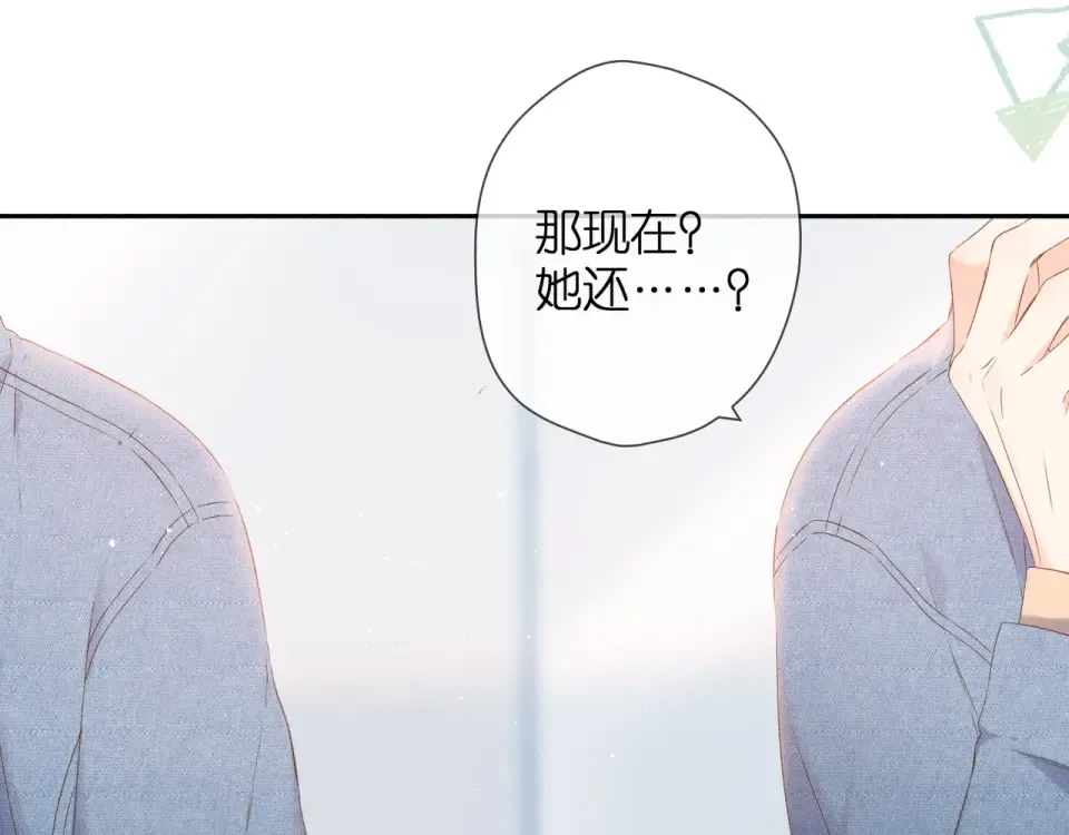 第29话 心跳之夜 第9页