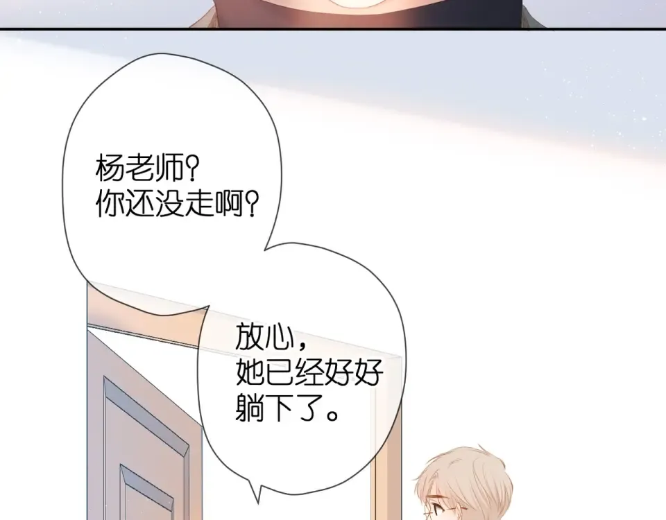 第29话 心跳之夜 第15页