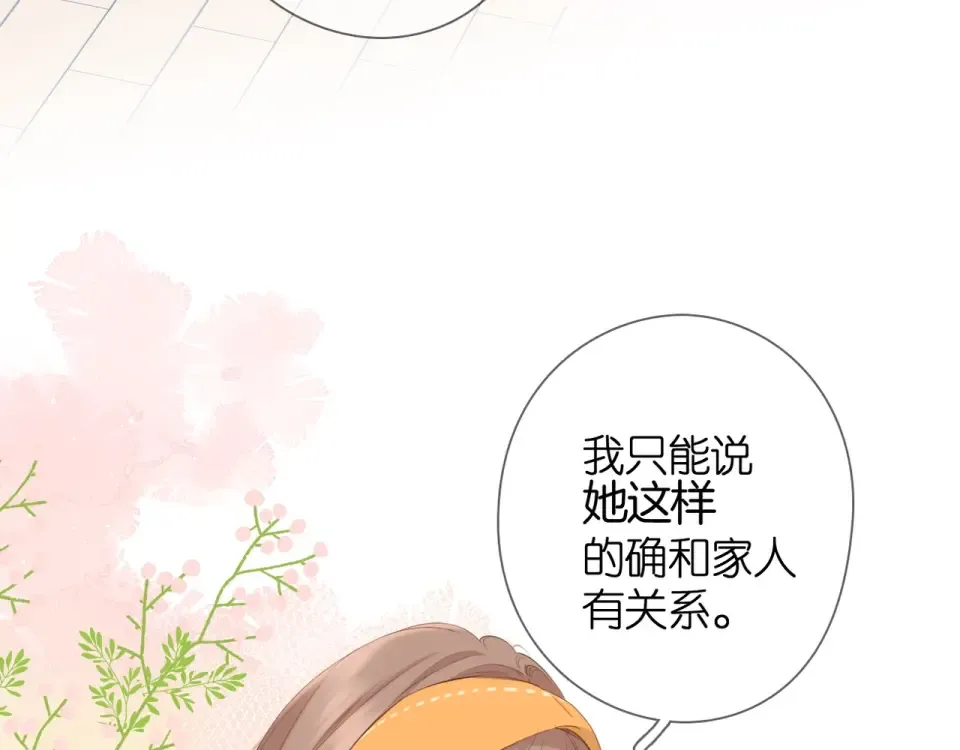 第29话 心跳之夜 第26页