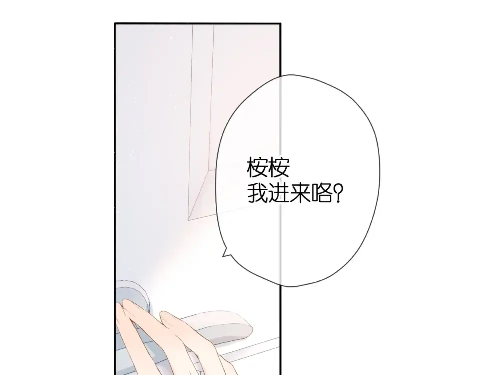 第29话 心跳之夜 第50页