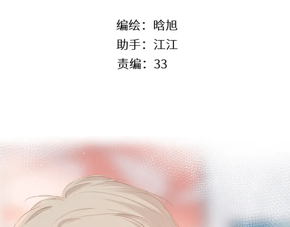 第30话 醉吻 第3页