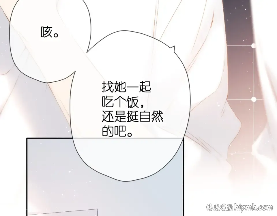 第30话 醉吻 第72页